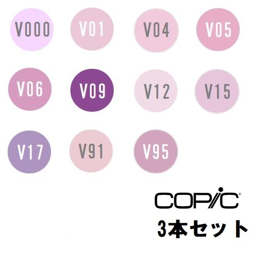 takeda チャオ V 紫系 3本セット　V000 V01 V04 V05 V06 V09 V15 V12 V15 V17 V91 V95 【同色3本入り】