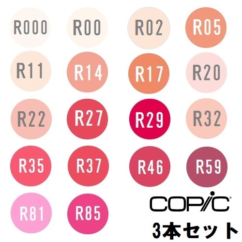 too コピック チャオ R 赤系 3本セット R000 R00 R02 R05 R11 R14 R17 R20 R22 R27 R29 R32 R35 R37 R46 R59 R81 R85 【同色3本入り】