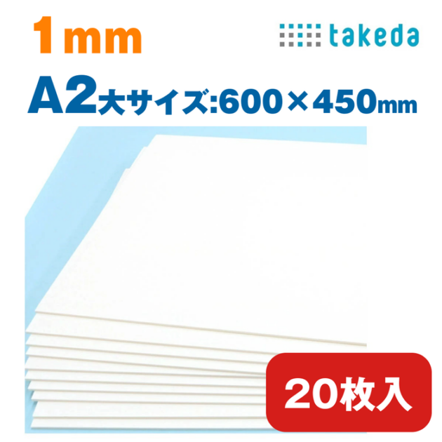 A2大 1mm 20枚入り ホワイト スチレンボード 【送料無料】