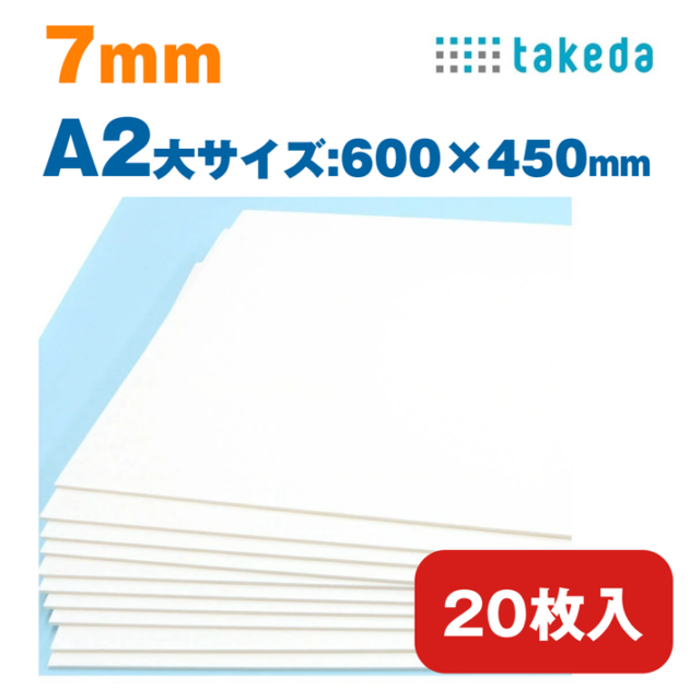 takeda ホワイト スチレンボード A2大 7mm 20枚 【送料無料】