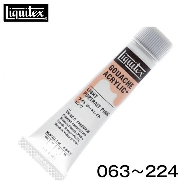 リキテックス ガッシュ・アクリリック プラス 20ml チューブ
