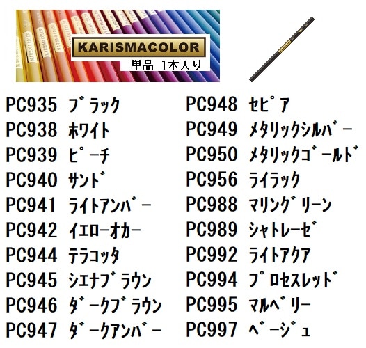 スタンフォード カリスマカラー 色鉛筆 単色 | すべての商品 | takeda