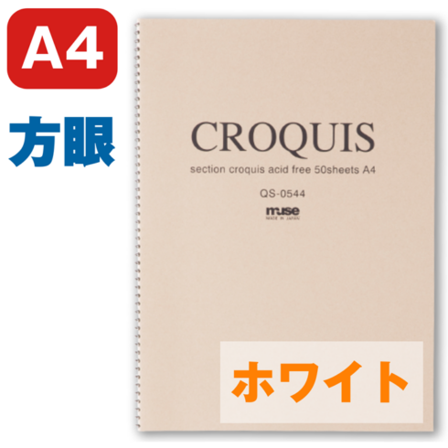 muse セクションホワイトクロッキーブック　QS-0544 A4