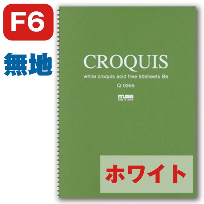 muse ミューズ ホワイトクロッキーブック 深緑 F6