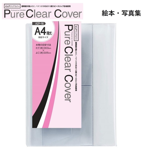 CONCISE コンサイス ピュアクリアカバー AZP-16 A4 特大