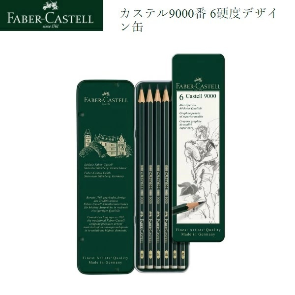 カステル9000番鉛筆 6硬度デザイン缶セット