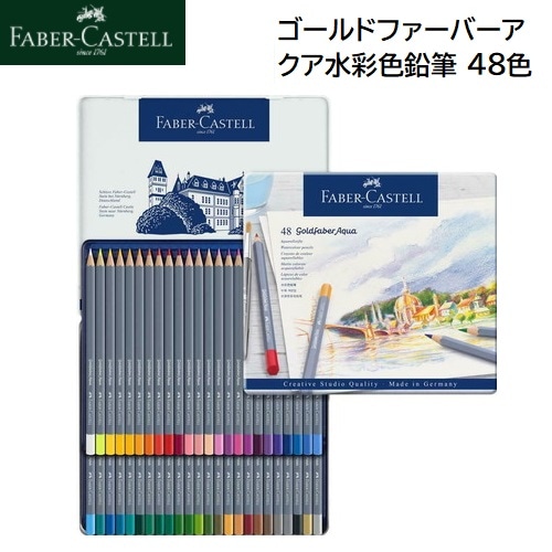 Faber-Castell ゴールド ファーバー アクア 水彩色鉛筆 48色 （缶入）