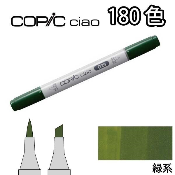 コピックチャオまとめ売り　交渉可 楽天市場】too コピック チャオ G 緑系 3本セット G000 G00 G02 G05