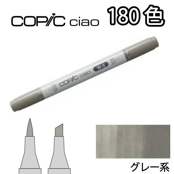 コピック チャオ 1本 【C0 C1 C2 C3 C5 C7 W0 W1 W2 W3 W5 W7 0 100】