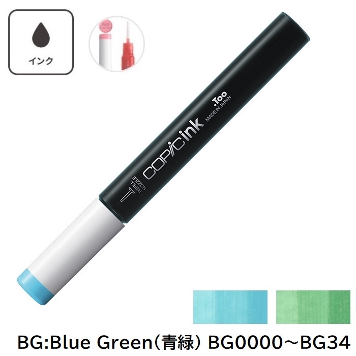 コピックインク BG0000 BG000 BG01 BG02 BG05 BG07 BG09 BG10 BG11