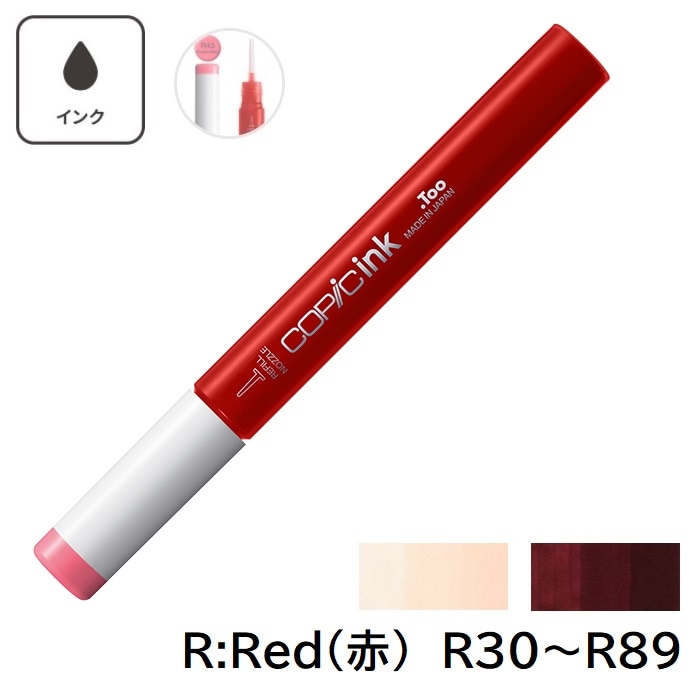 COPIC コピックインク R30 R32 R35 R37 R39 R43 R46 R56 R59 R81 R83 R85 R89