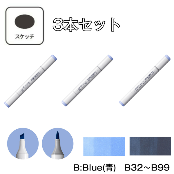 いっぱいのコピック達 コピックスケッチ B29 1本 単品 ウルトラマリン Ultramarine 青