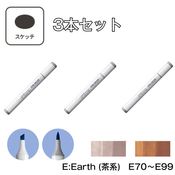 コピックスケッチ　204本(ケース付き)プラス　補充インク　など コピックインク - コピック公式サイト