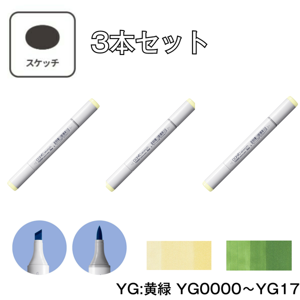 コピックスケッチ C系W系 E系　36本セット　ブラック　グレー系　他 コピックスケッチ ベーシック36色セット - コピック公式サイト