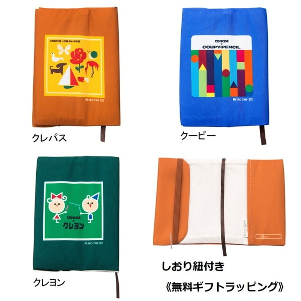 サクラクレパス ブックカバーB