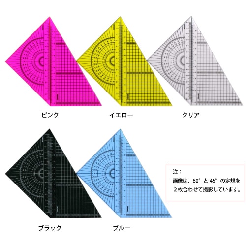 CONCISE コンサイス カラー 三角定規セット 15cm | 製図用品・収納