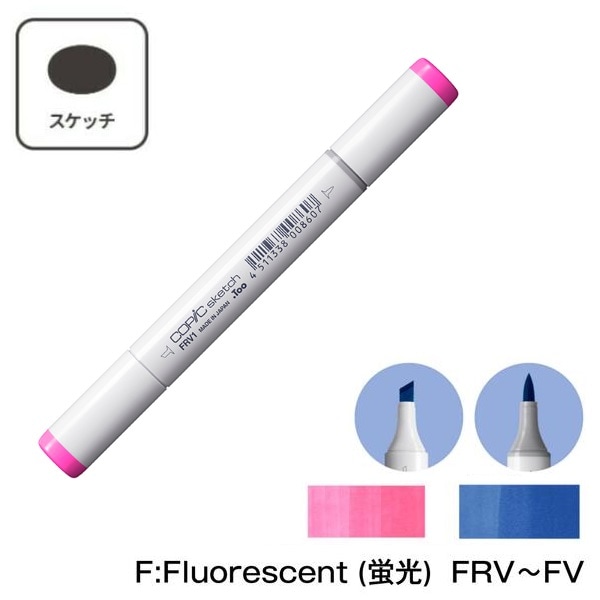 COPIC コピックスケッチ F:Fluorescent (蛍光) 単品 単色【1本】 FRV(FRV1) FY(FY1) FYG(FYG1) FYR(FYR1) FV(FV2) FG(FYG2) FB(FB2) FBG(FBG2)