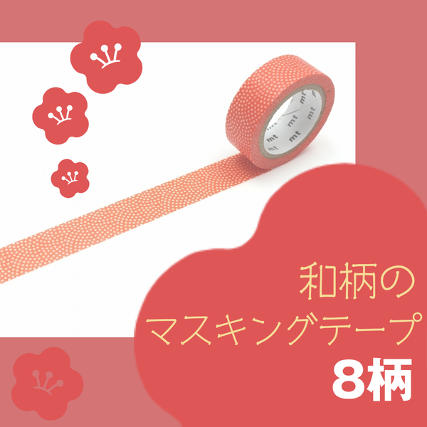 mt 1P 和柄 | 画材・コミック・用紙,マスキングテープ | takeda