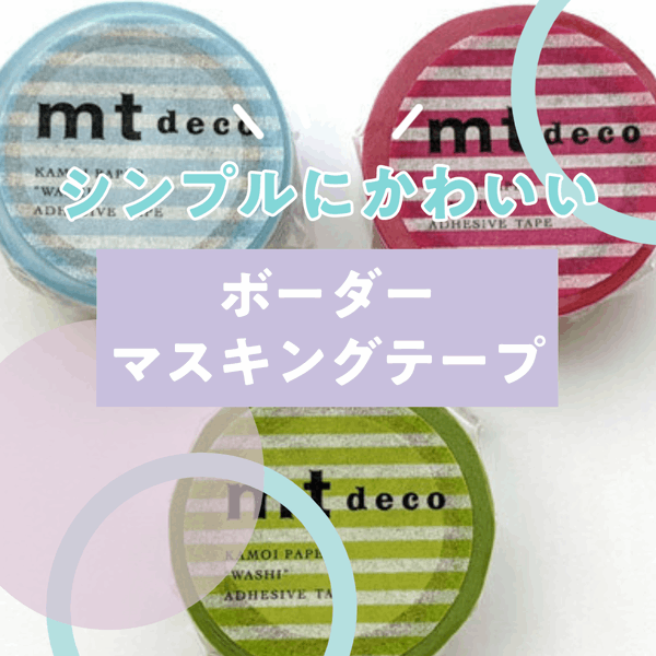 mt 1P ﾎﾞｰﾀﾞｰ