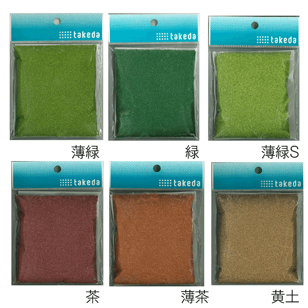 ジオラマパウダーC