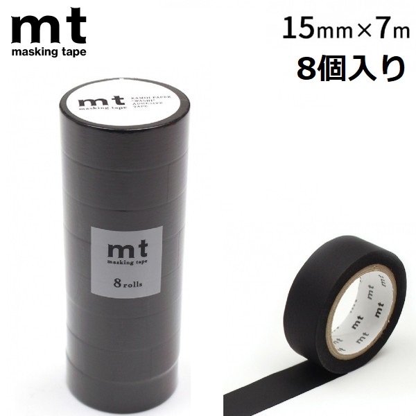 mt 8P マットブラック (15mm×7m) 8巻パック