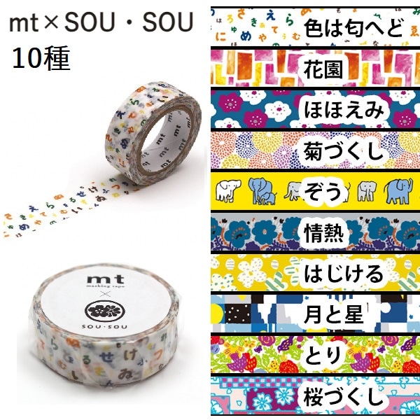 mt×SOU･SOU