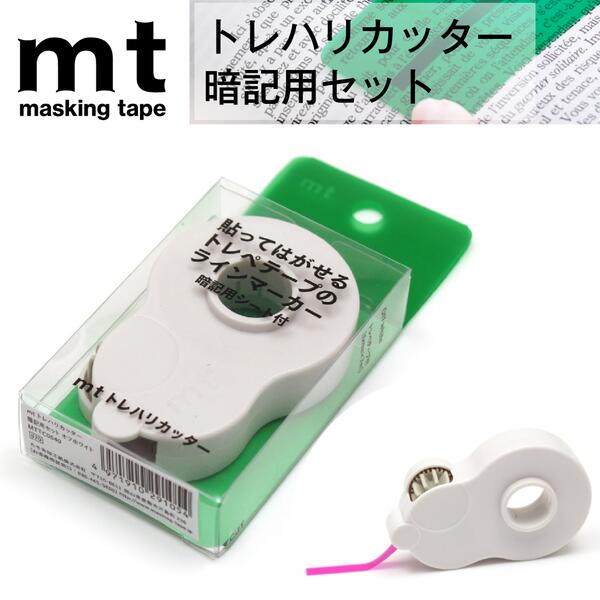 mt トレハリカッター 暗記用セット