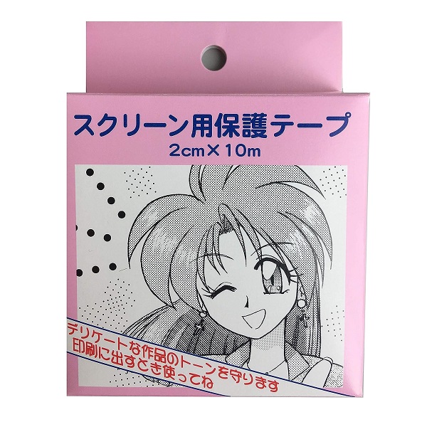 スクリーン用保護テープ はがれ易いトーン 貼り込み 保護するため テープ