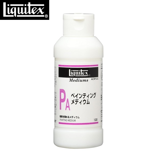 リキテックス アクリル絵具 リキテックス ペインティングメディウム 120ml