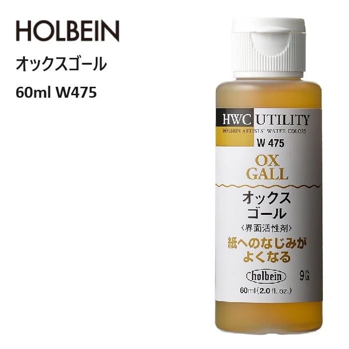 W475 ホルベイン WM60ml オックスゴールメディウム