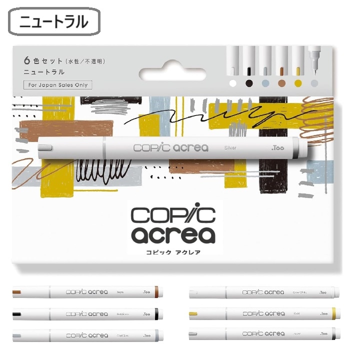 コピック アクレア ニュートラル 6色セット