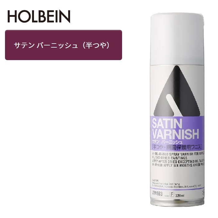 ホルベイン アクリリックメディウム 220ml AM593 サテン バーニッシュ 半つや 画面保護ワニス