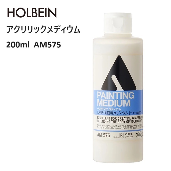 ホルベイン アクリリックメディウム 200ml AM575 ペンチング メディウム