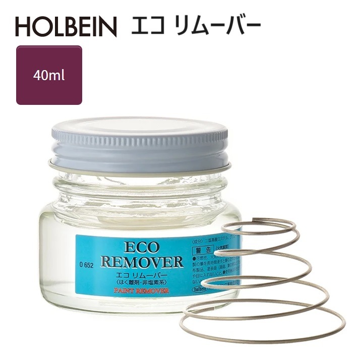 ホルベイン 画用液 40ml O652 エコ リムーバー 絵具剥離剤 剥離剤