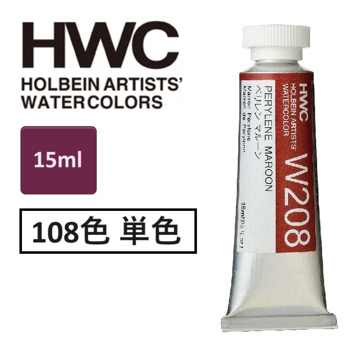 ホルベイン 透明水彩絵具 15ml 5号 透明水彩