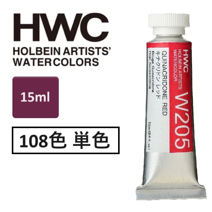 ホルベイン 透明水彩絵具 15ml 5号 透明水彩