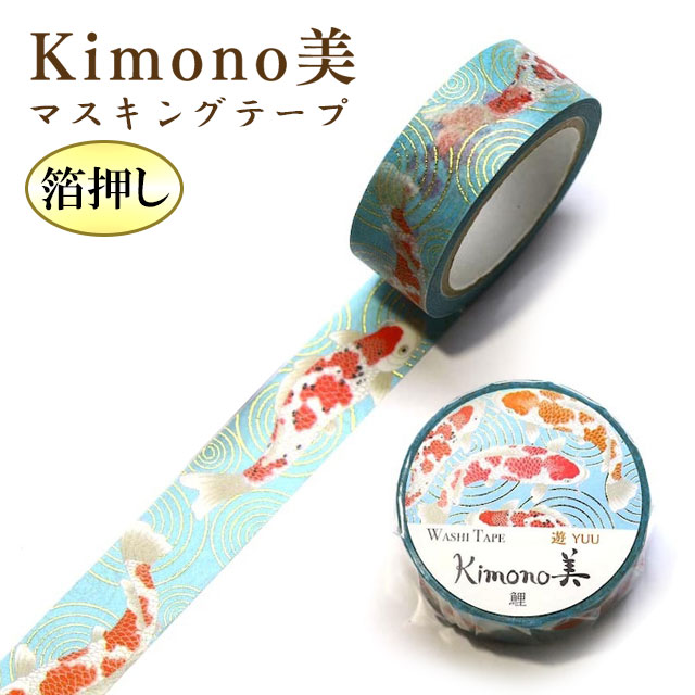 マスキングテープ 鯉 Kimono美 15mm×7m GR-2011