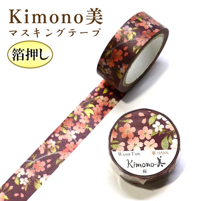 マスキングテープ 桜 Kimono美 15mm×7m GR-1013 カミイソ産商 金箔 箔押し 着物 和柄 和雑貨 友禅