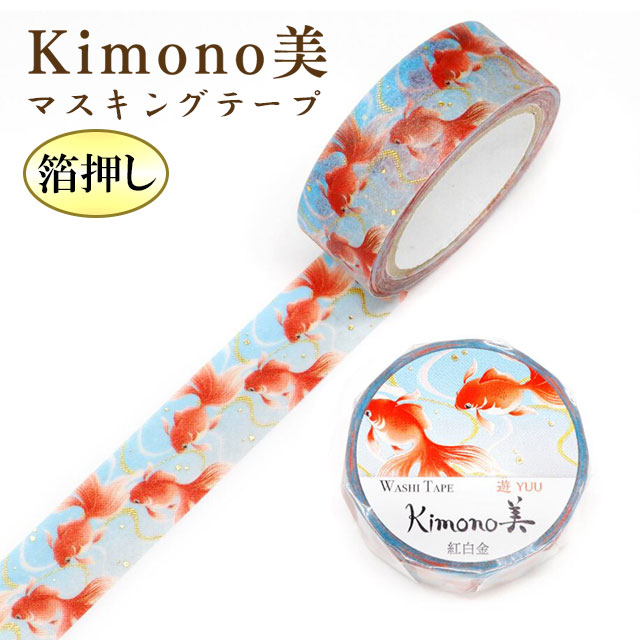 マスキングテープ 金魚 紅白金 Kimono美 15mm×7m GR-2041