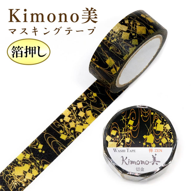 マスキングテープ 切金 Kimono美 15mm×7m GR-3049