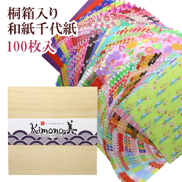 千代紙 100枚 桐箱入り Kimono美 遊
