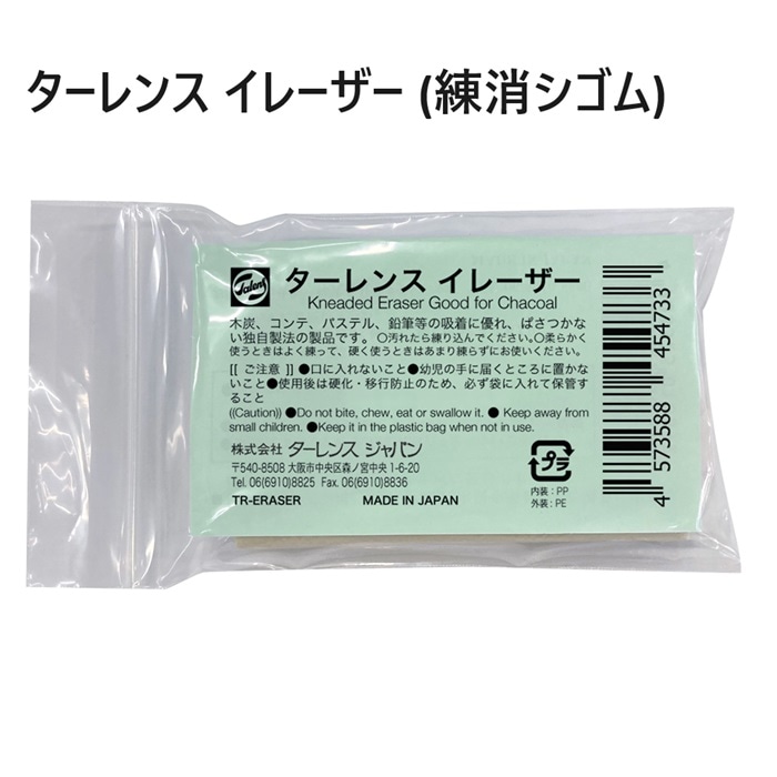 ターレンス イレーザー TR-ERASER