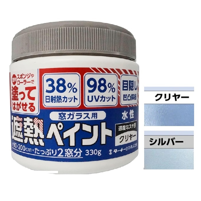 WP330901 ﾀｰﾅｰ窓ｶﾞﾗｽ用遮熱ﾍﾟｲﾝﾄ ｸﾘｱ