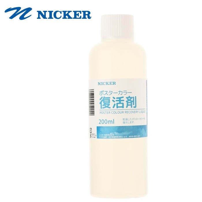 ポスターカラー 復活剤 200ml PCF200