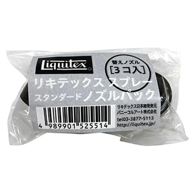 リキテックス スプレー スタンダードノズルパック (3個入) 15609004 Liquitex スプレー ノズル3個入り