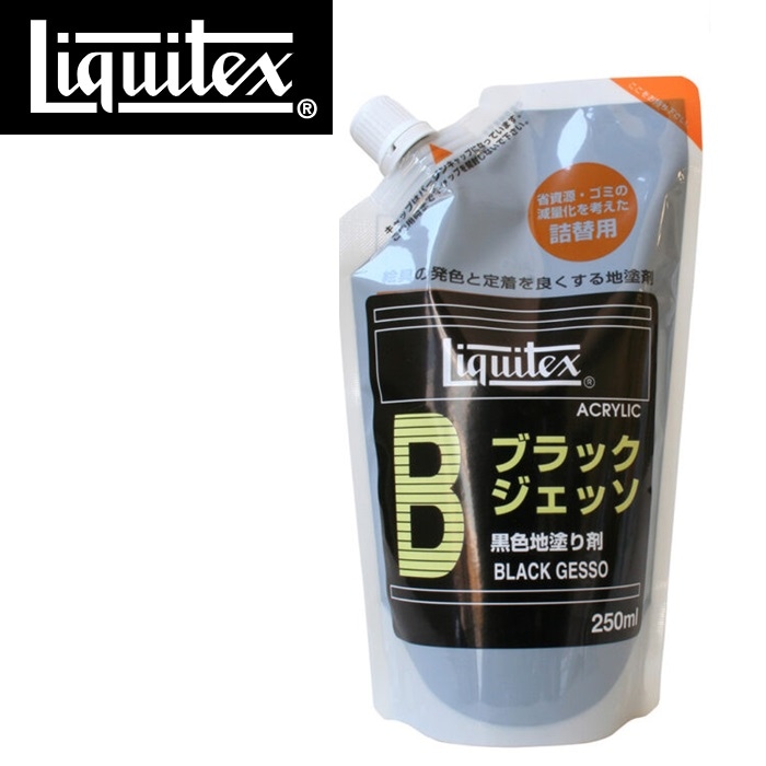 リキテックス アクリル絵具 詰替えパック ブラック ジェッソ ブラック 250ml Liquitex