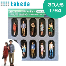 1/64 ジオラマ人形 3Dカラー 10Aセット 10体入り　55-0060