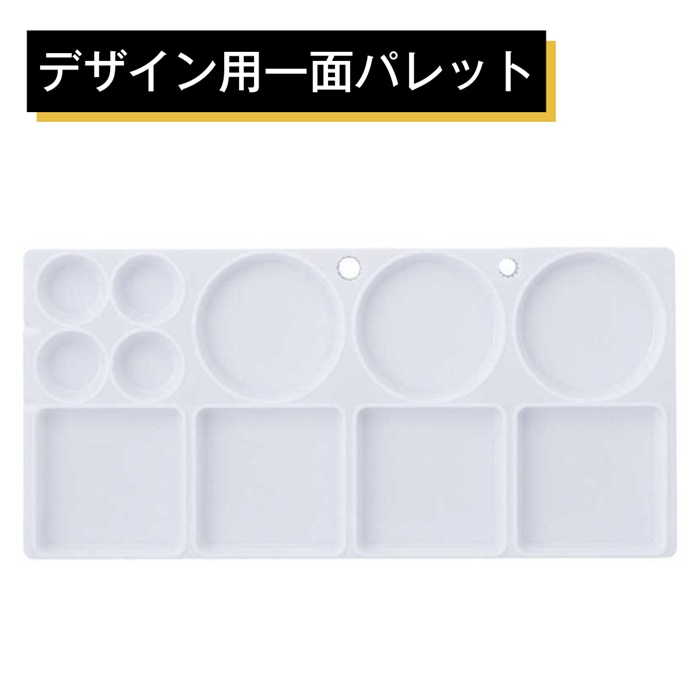 ホルベイン画材 ミッキー デザインパレット 11103　キャップオープナー付 一面パレット アクリル絵具使用可能