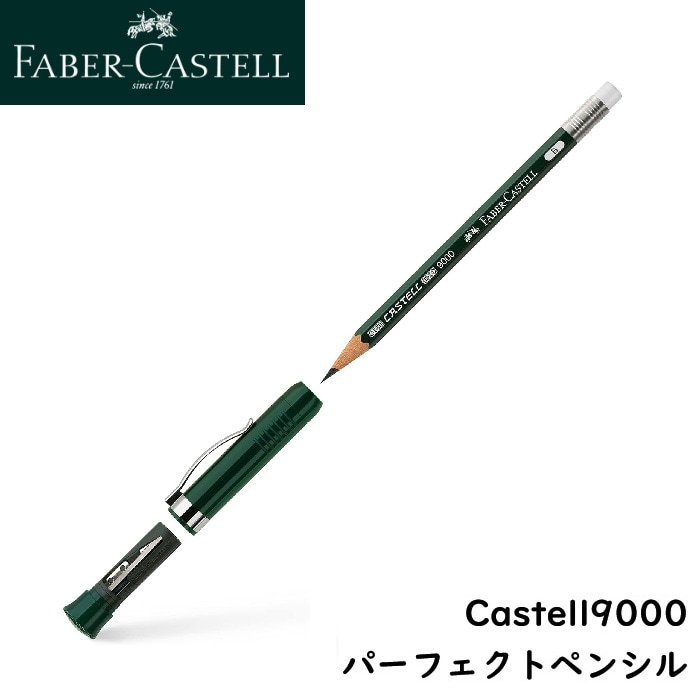 ファーバーカステル 9000番鉛筆 Castell9000 パーフェクトペンシル 119037