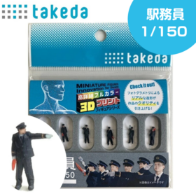 1/150 ３Dジオラマ人形 駅務員 6体入り３Dカラー 55-0080
